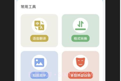 录音隐藏模式v1.4截图