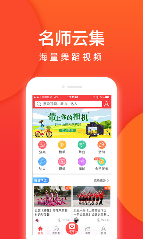 就爱广场舞v3.5.10截图