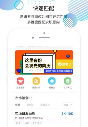就聘乐v2.1.14截图