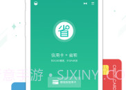 省呗v4.7.8截图