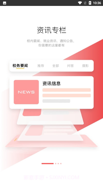 烟职在线(烟台职业学院智慧校园平台)1.0.6截图