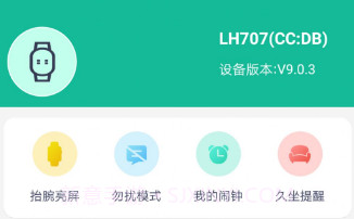 fitpro智能手环v2.5.8截图
