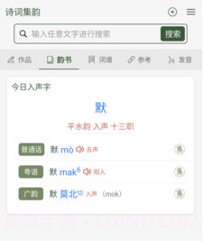 诗词集韵v1.9截图
