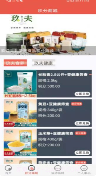 天赐良品1.0.52截图