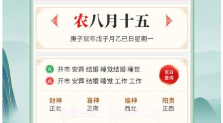 祥瑞万年历v1.0.12截图