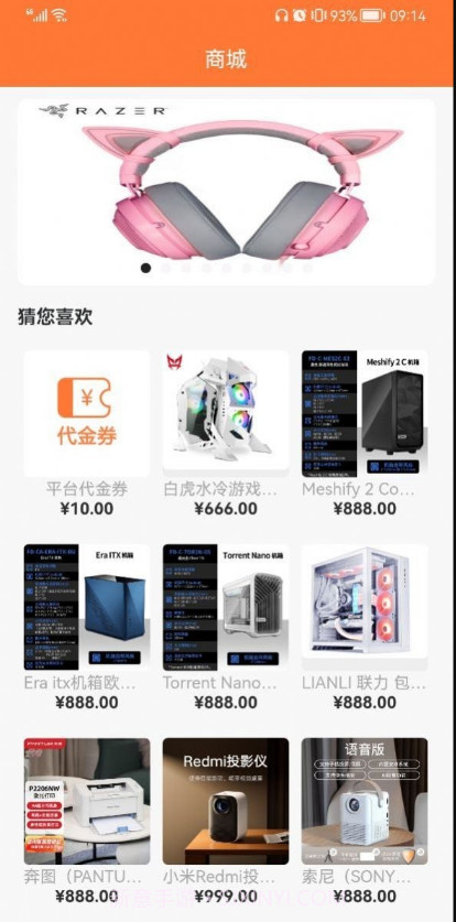 福鑫商城1.0.15截图