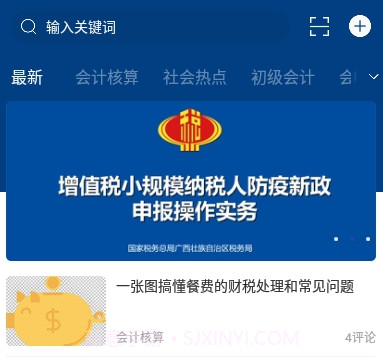 会计前线学习v1.0.14截图