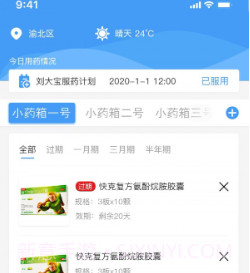 吾小药v1.10截图
