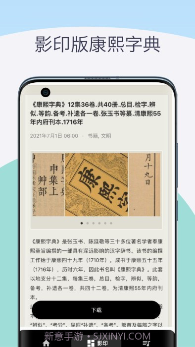 康熙古汉语字典v1.4截图