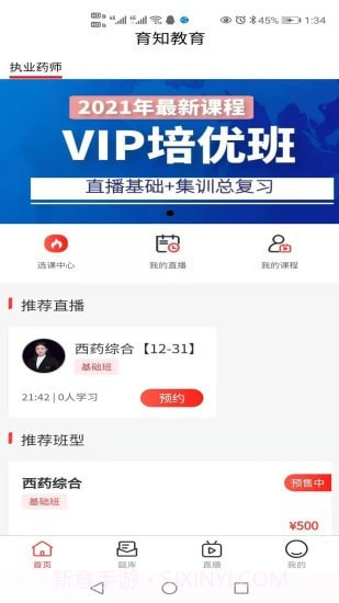育知教育v1.0.13截图
