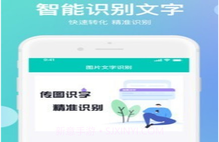 传图识字翻译大师v1.0.11截图