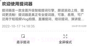 免费提词器大师v1.0.4.11截图