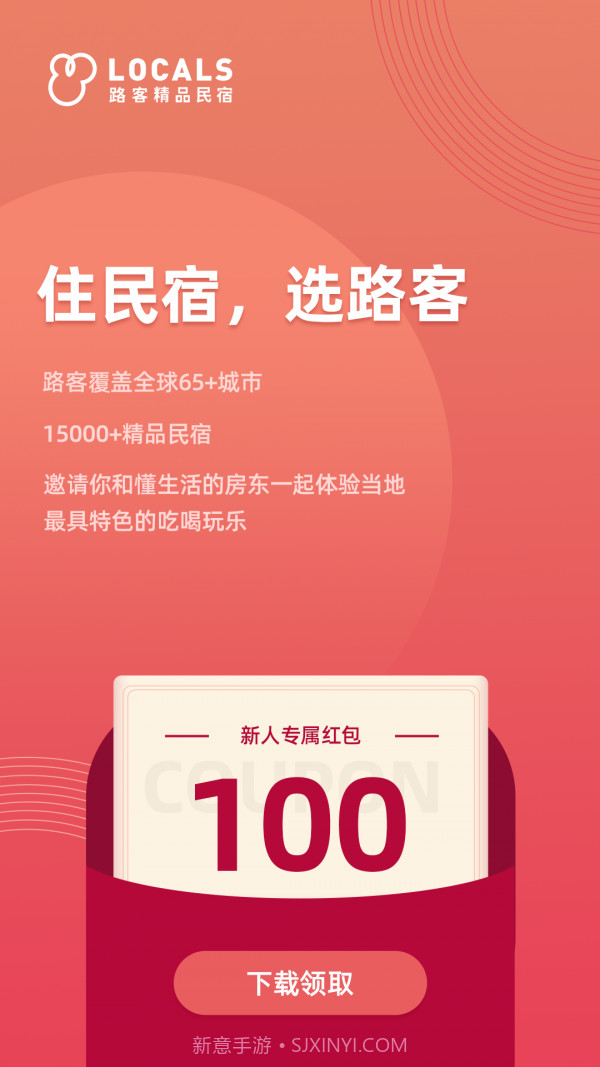 路客精品民宿v3.4.13截图