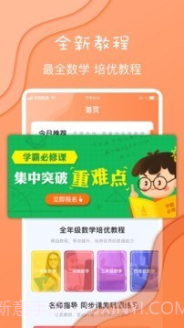 数学作业V1.0.15截图