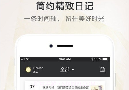 时光笔记本v2.16截图