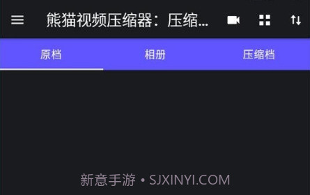 熊猫视频压缩器免费版v1.1.14截图