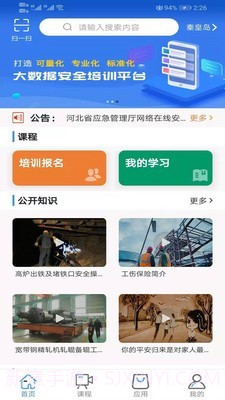 安知v2.0.14截图
