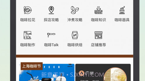 咖啡猎人v3.3.4截图