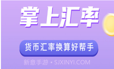 掌上汇率换算v1.8.7截图