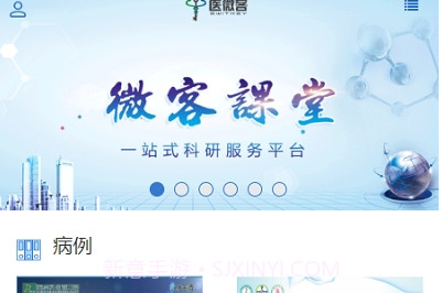 医微客v1.0.14截图