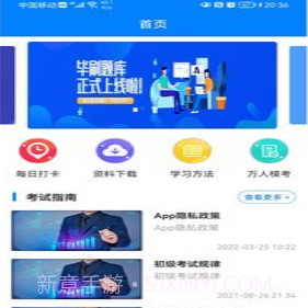 考将军网校v1.0.13截图