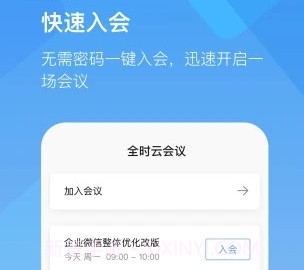 全时云会议手机版v6.7.11截图