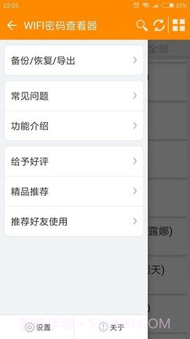 wifi查看密码器（WiFi Pwd Viewer）1.2.6截图