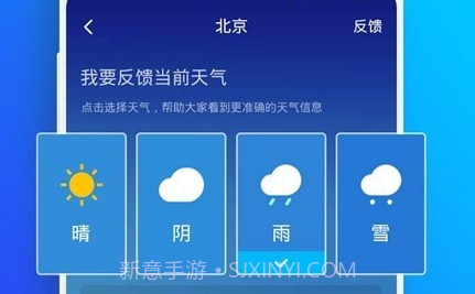 天气准V1.0.6截图