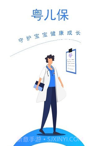 粤儿保v1.0.9截图
