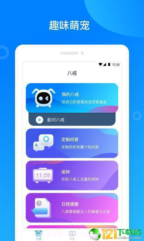 八戒机器人1.11截图