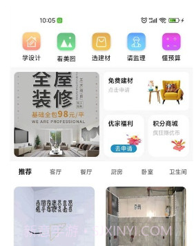 零利优家v1.0.8截图