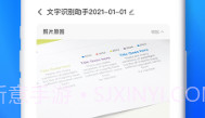 文字识别助理V2.0.8截图