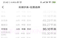云潮汐表v1.5.5截图
