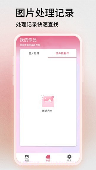 易剪图片编辑110截图