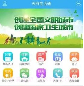 天府生活通v1.1.11截图