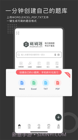 刷刷题永久vip6.6.5截图