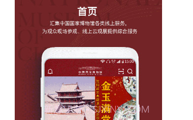 国家博物馆v1.2.14截图