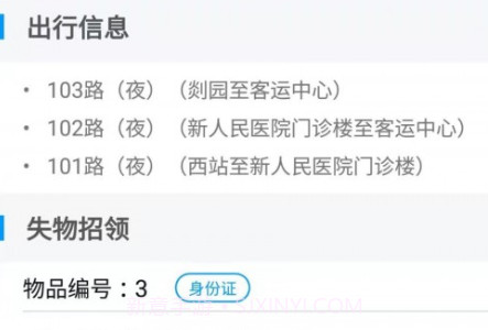 嵊州公交v1.0.9截图