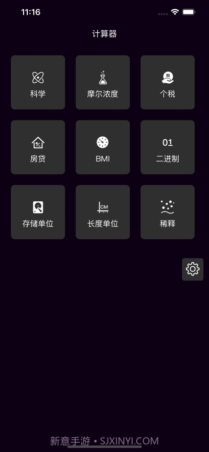 天天简洁计算器v1.6截图