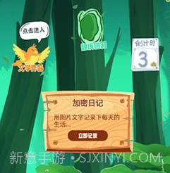 加密日记v1.10截图