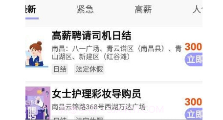 豪薪兼职v1.0.10截图