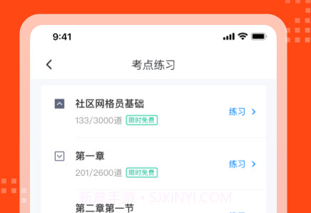 网格员考试聚题库v1.3.10截图