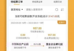 三行五货主端v2.1.10截图