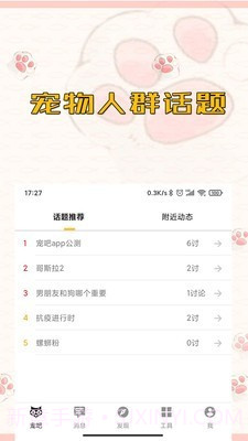 宠吧v1.1.13截图
