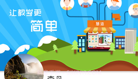 慧道教师助手v1.3.6.12截图