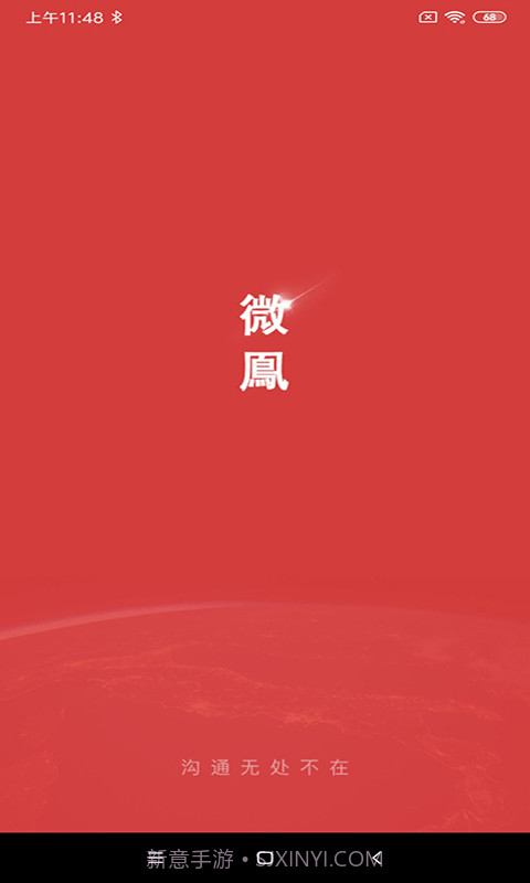 微鳯2.4.8.13截图