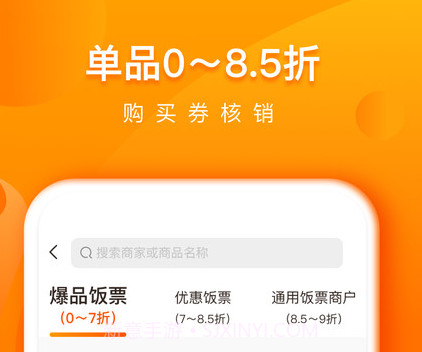 交子饭票v1.0.9截图