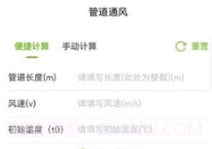 强一粮安管道通风v2.0.9截图