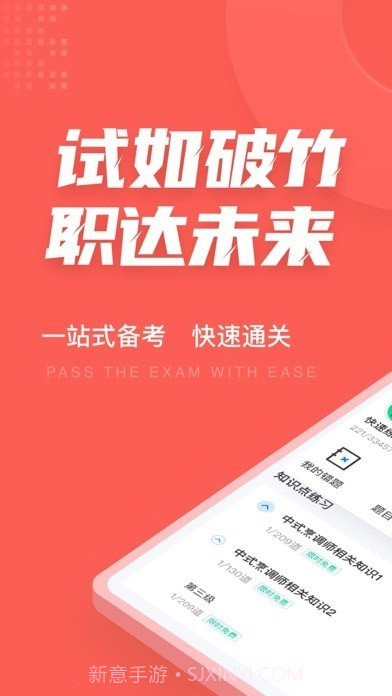 中式烹调师考试聚题库v1.0.9截图