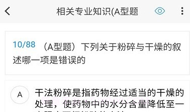 药学原题库v1.0.5截图